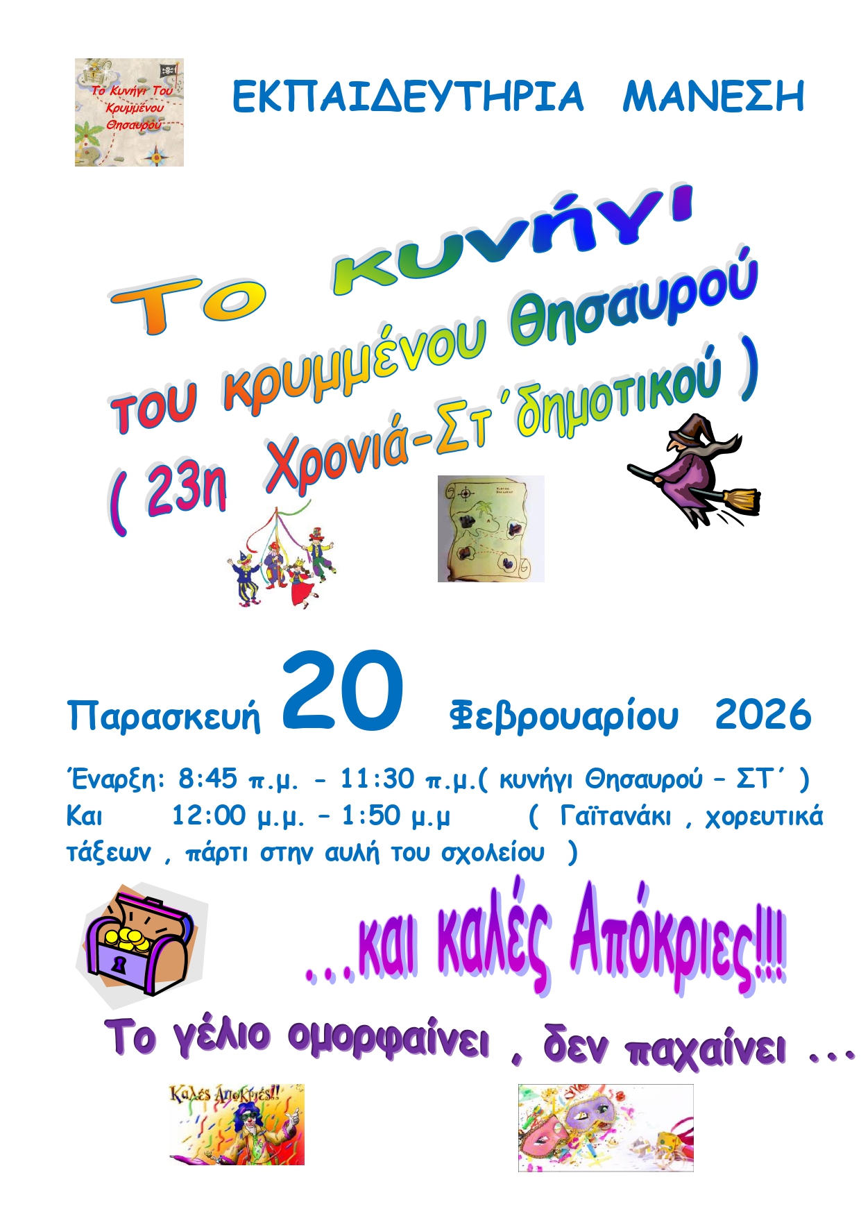  CE 91 CE A6 CE 99 CE A3 CE 91 20 CE 9A CE A1 CE A5 CE 9C CE 9C CE 95 CE 9D CE 9F CE A5 20 20 CE 98 CE 97 CE A3 CE 91 CE A5 CE A1 CE 9F CE A5 202026 page 0001