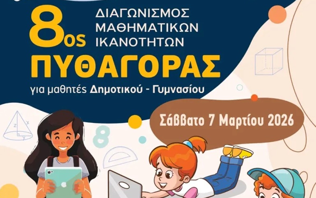 pithagoras mathmatikos diagonismos 1